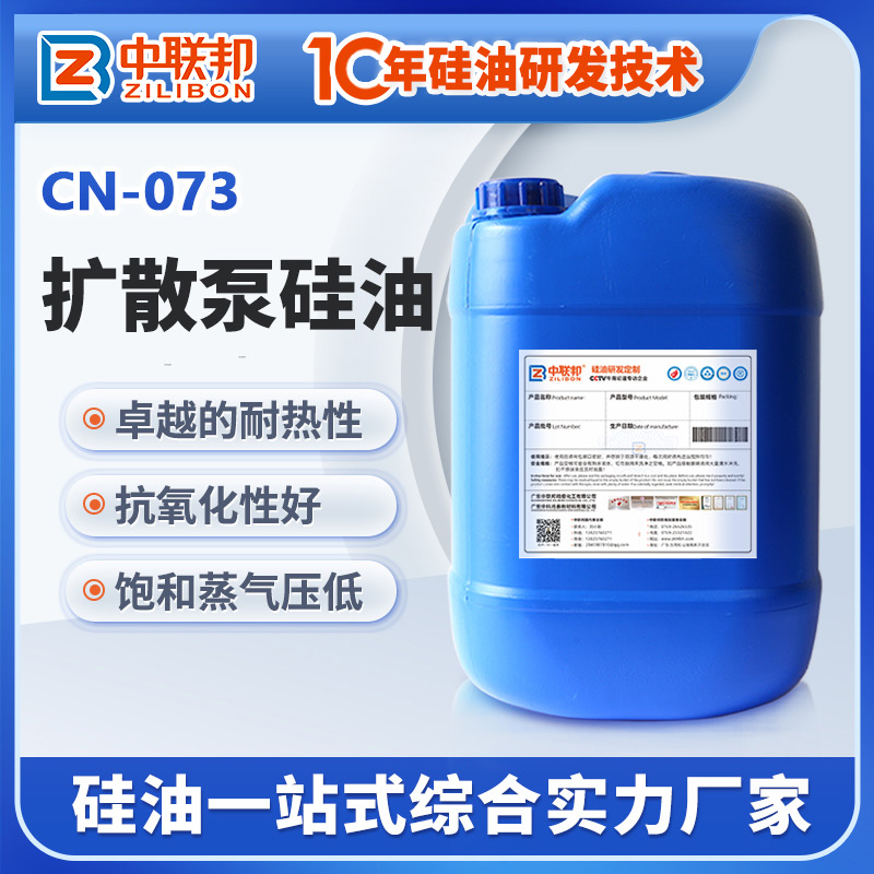 擴(kuò)散泵硅油